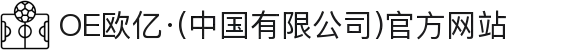 OE欧亿·(中国有限公司)官方网站